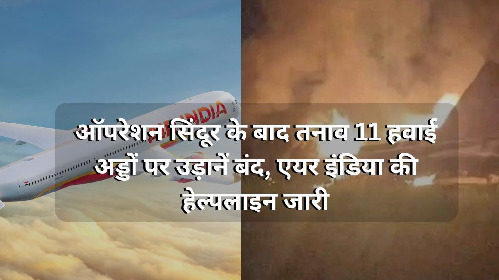 Operation Sindoor Helpline Number